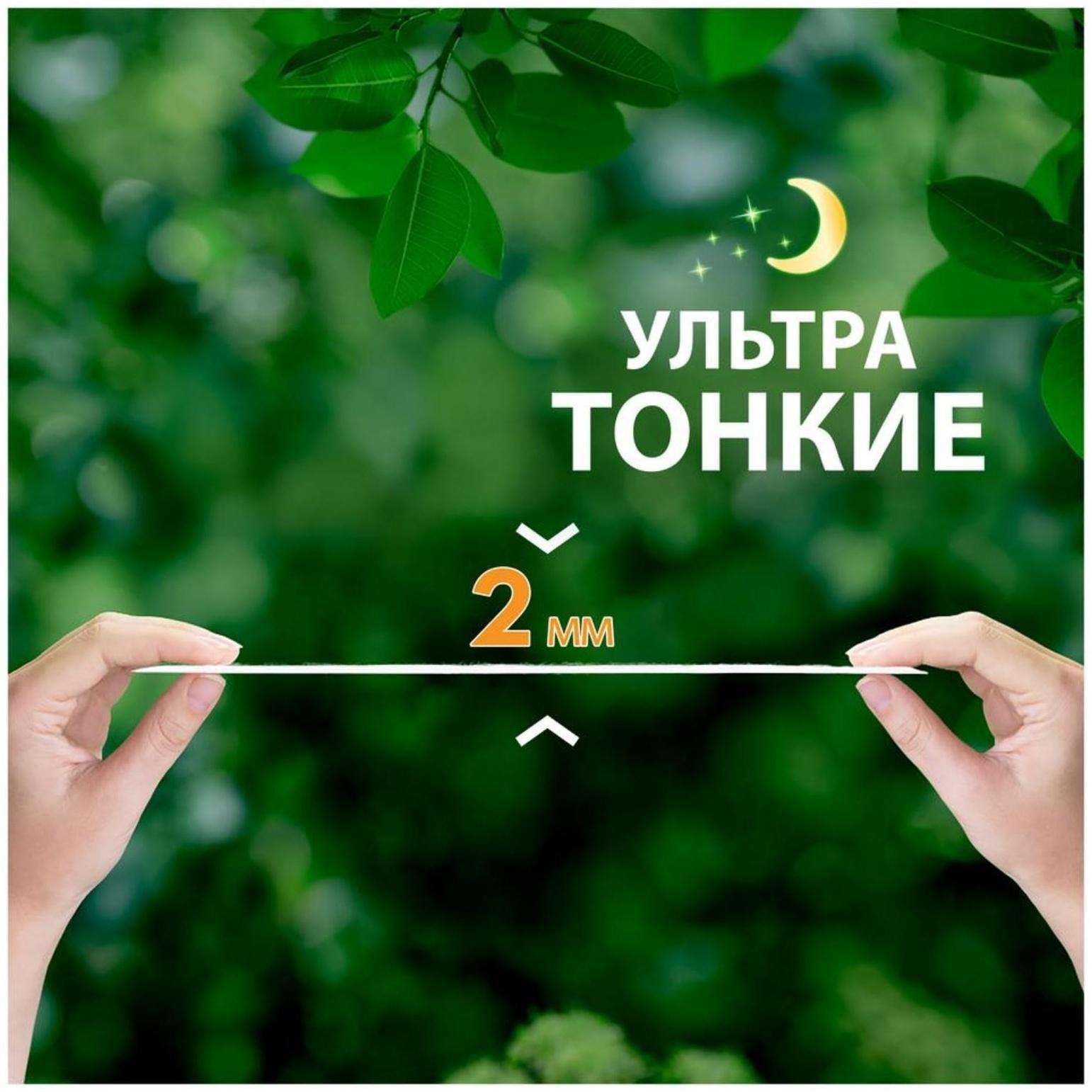 Женские гигиенические прокладки «Naturella» Night Single, 7шт./уп