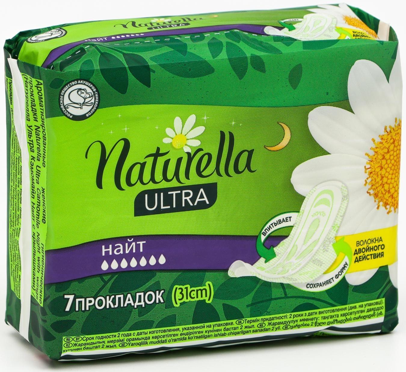 Женские гигиенические прокладки «Naturella» Night Single, 7шт./уп