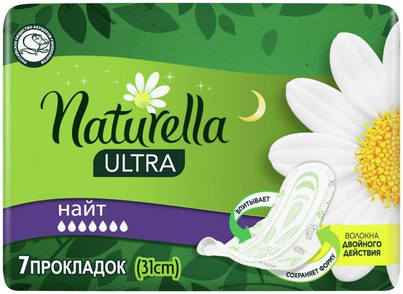 Женские гигиенические прокладки «Naturella» Night Single, 7шт./уп