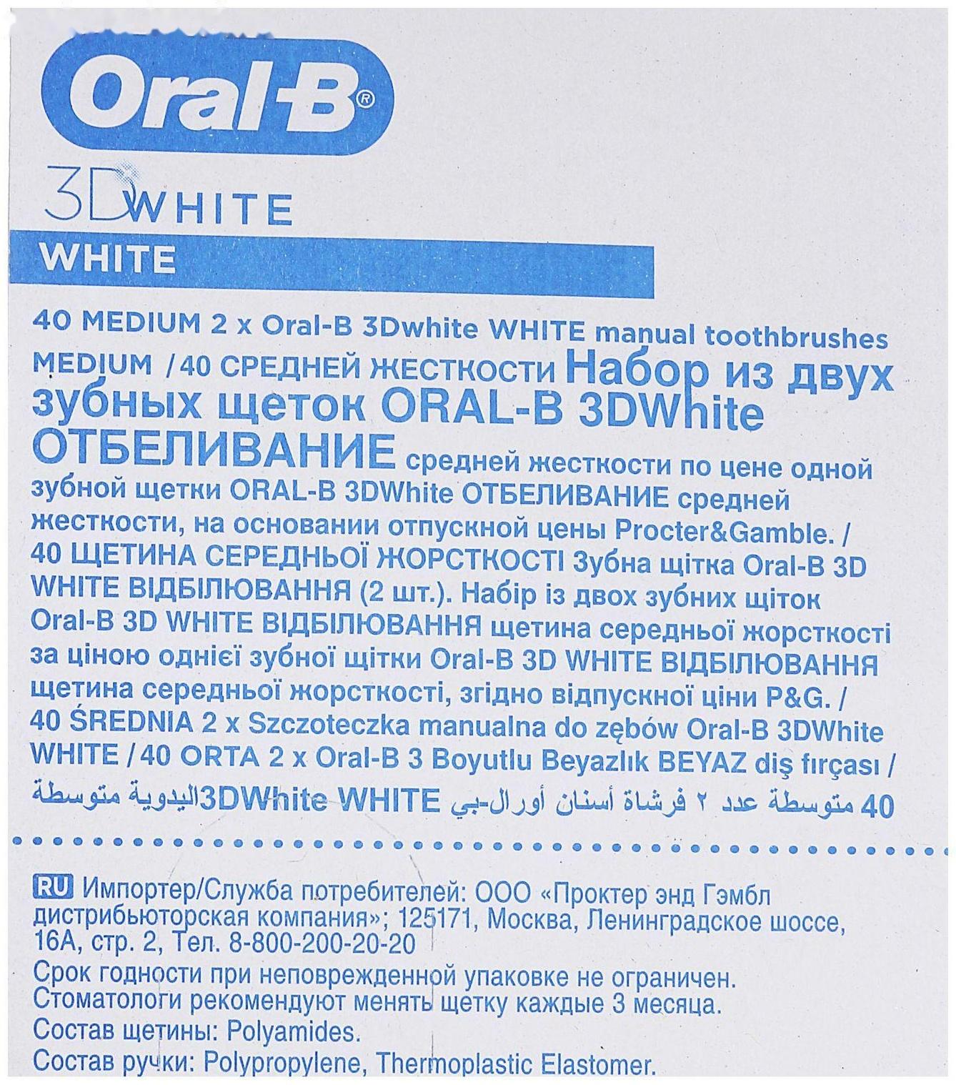 Зубная щетка Oral-B ProExpert 3D White 