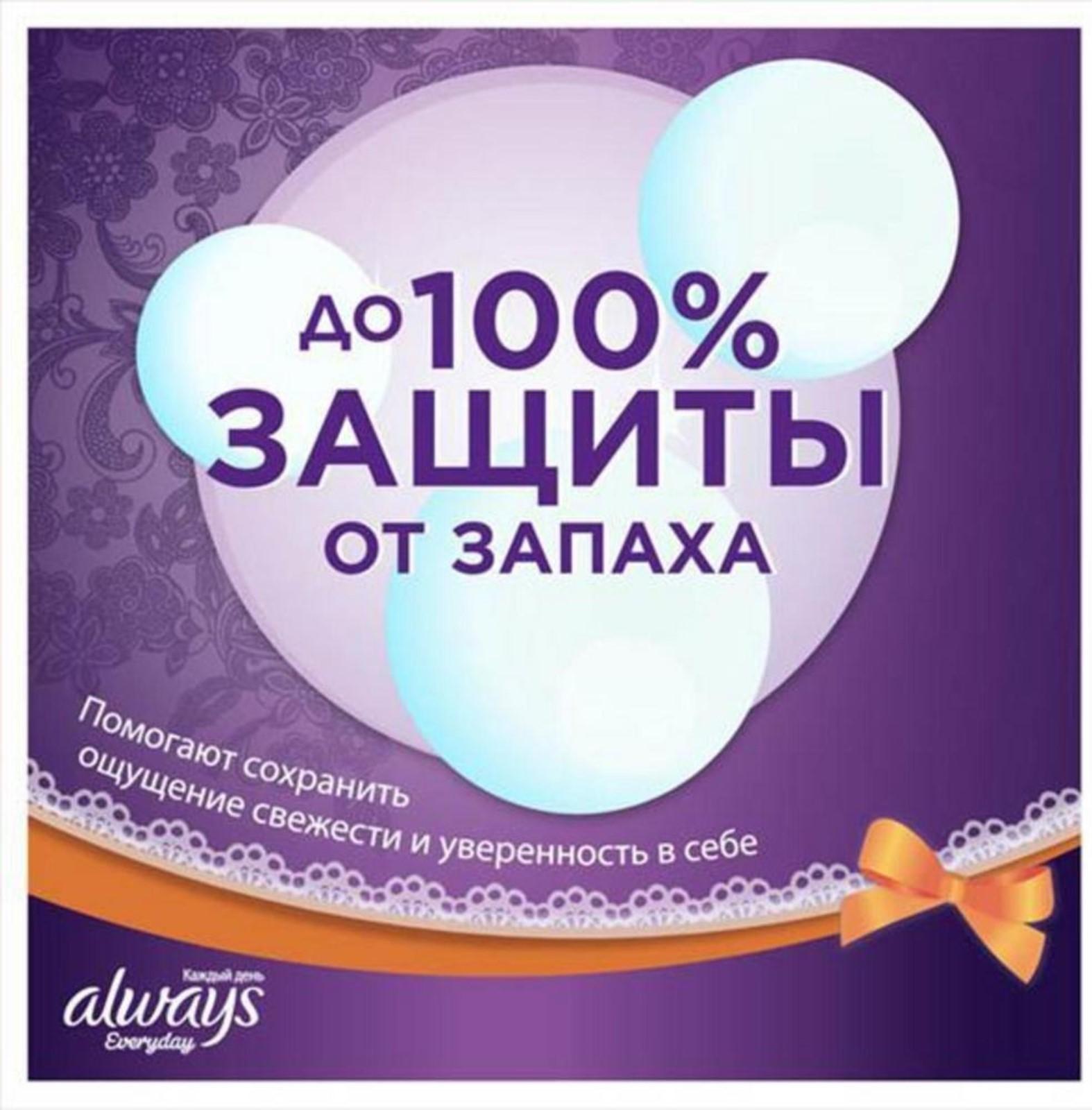 Женские ежедневные прокладки Always 