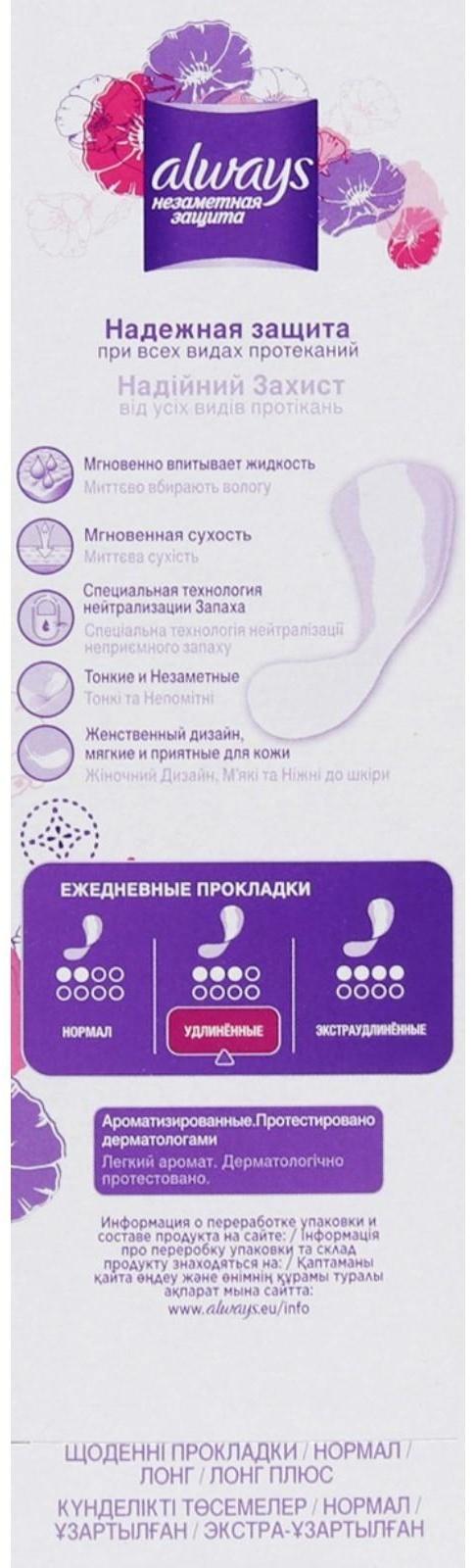 Женские ежедневные прокладки Always 