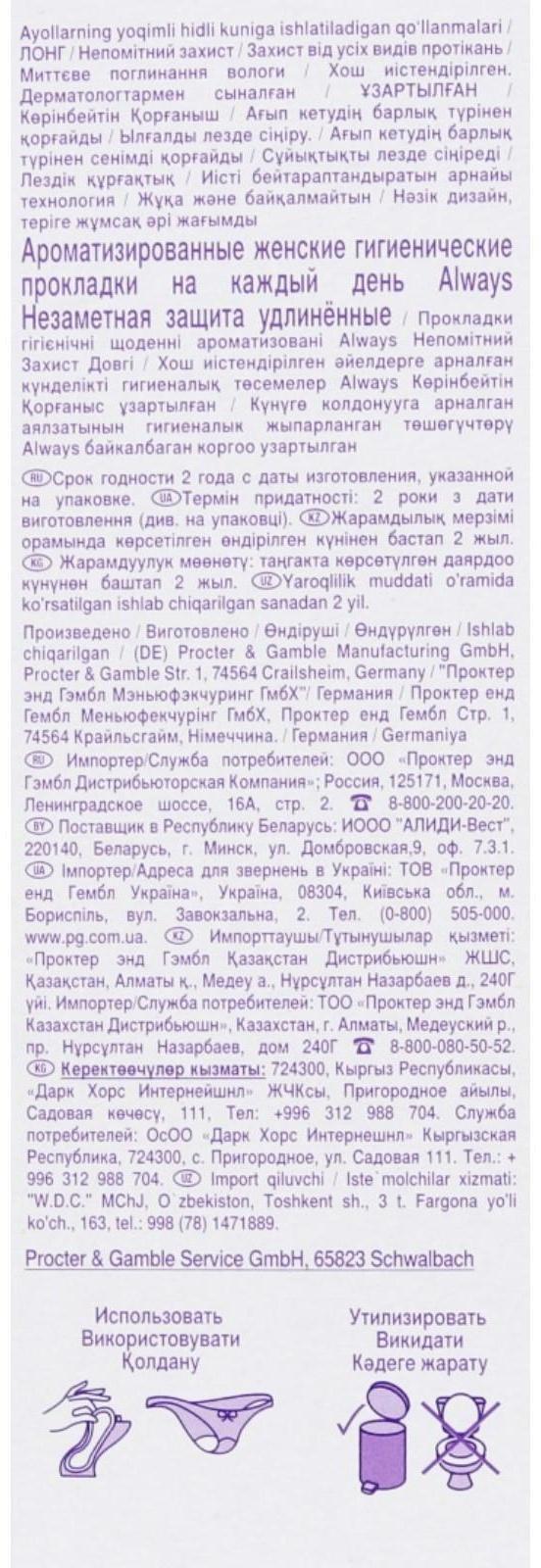 Женские ежедневные прокладки Always 