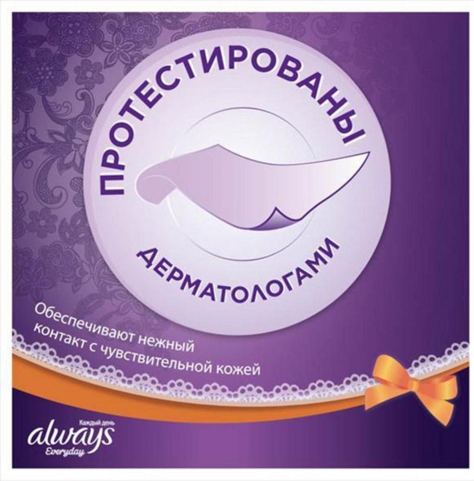 Женские ежедневные прокладки Always 