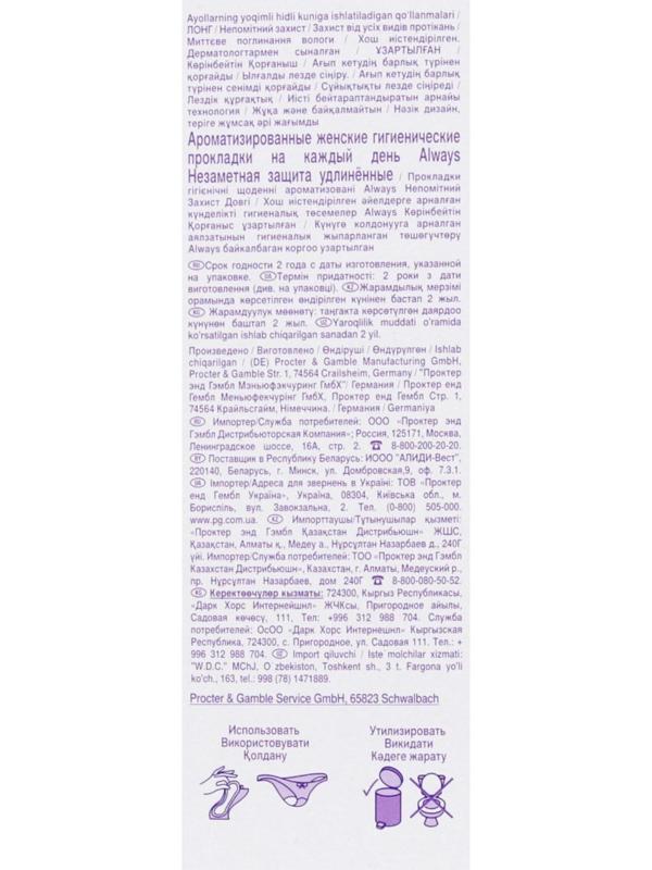 Женские ежедневные прокладки Always 