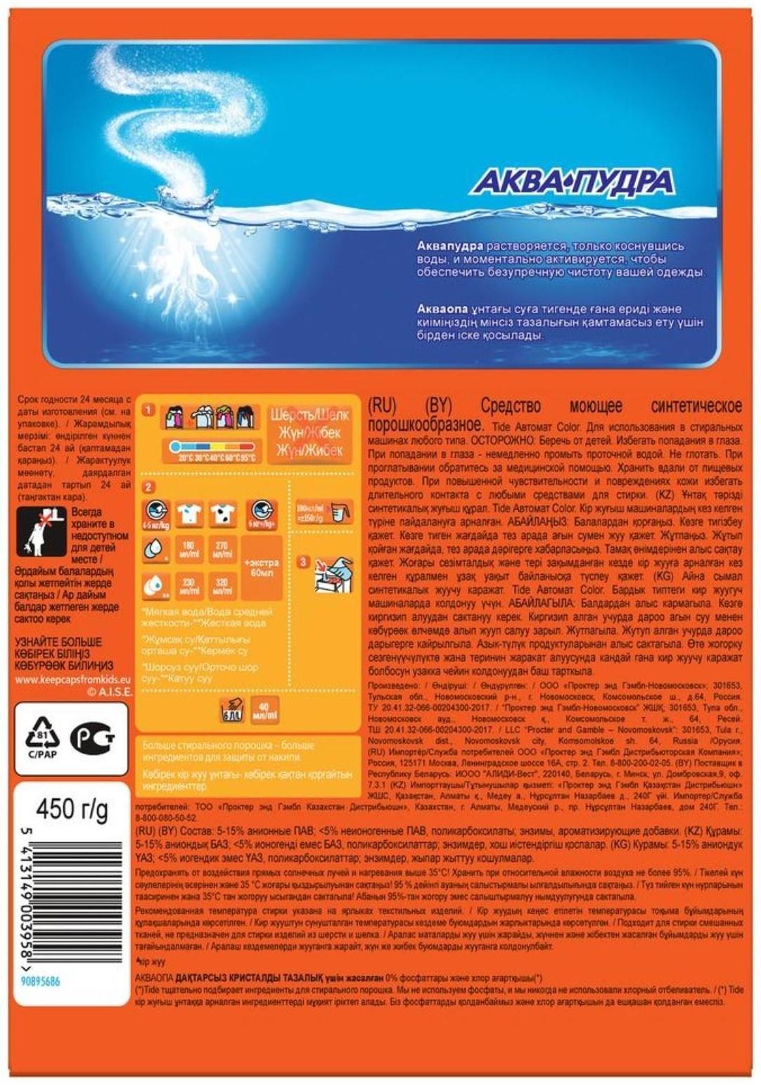 Стиральный порошок Tide Color, автомат, 400 г