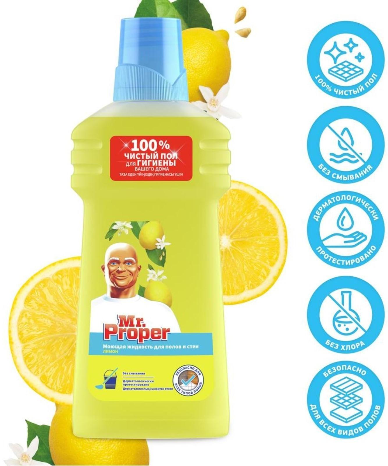 Средство для мытья полов Mr.Proper 