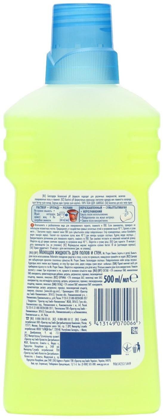 Средство для мытья полов Mr.Proper 