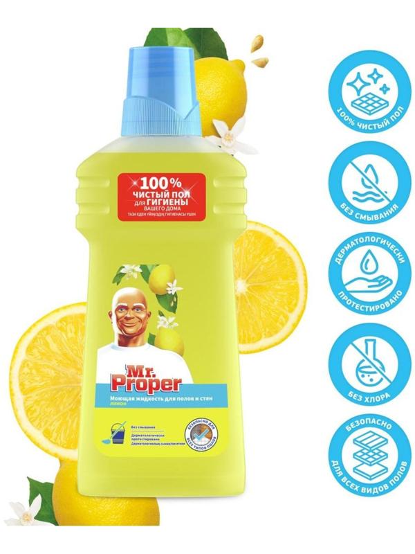 Средство для мытья полов Mr.Proper 