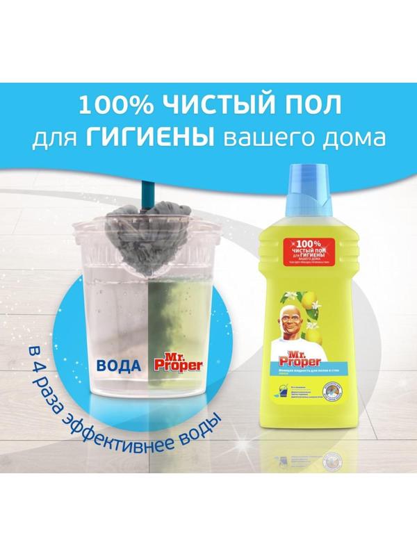 Средство для мытья полов Mr.Proper 
