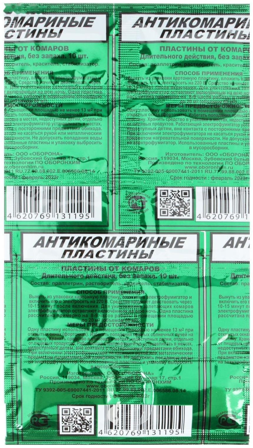 Пластины от комаров по Оборонхим без запаха, зеленые, 10 шт