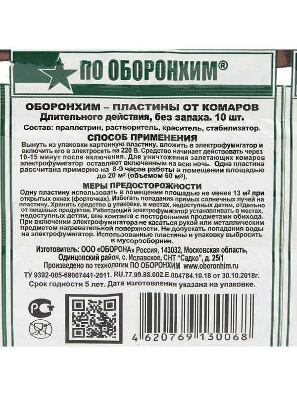 Пластины от комаров по Оборонхим без запаха, зеленые, 10 шт