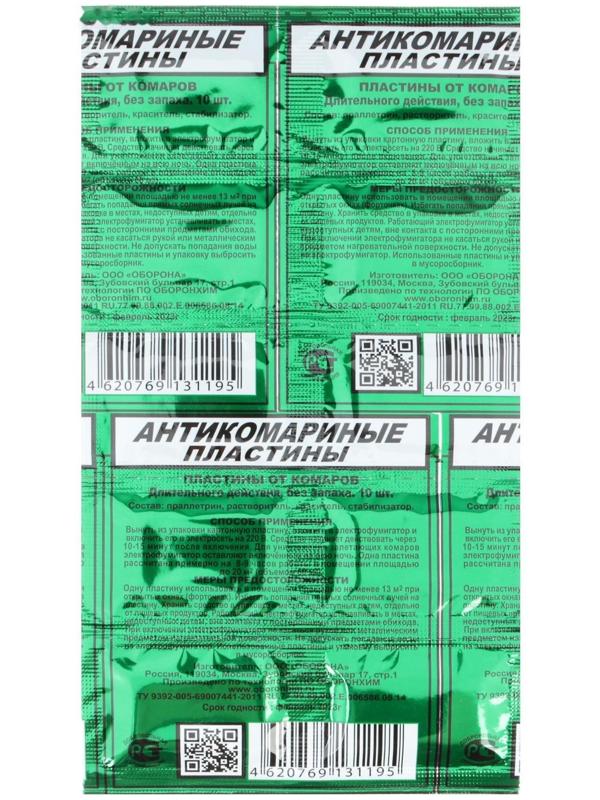 Пластины от комаров по Оборонхим без запаха, зеленые, 10 шт