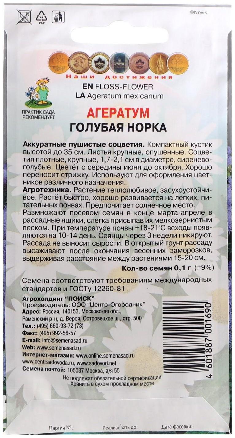 Семена цветов Агератум 