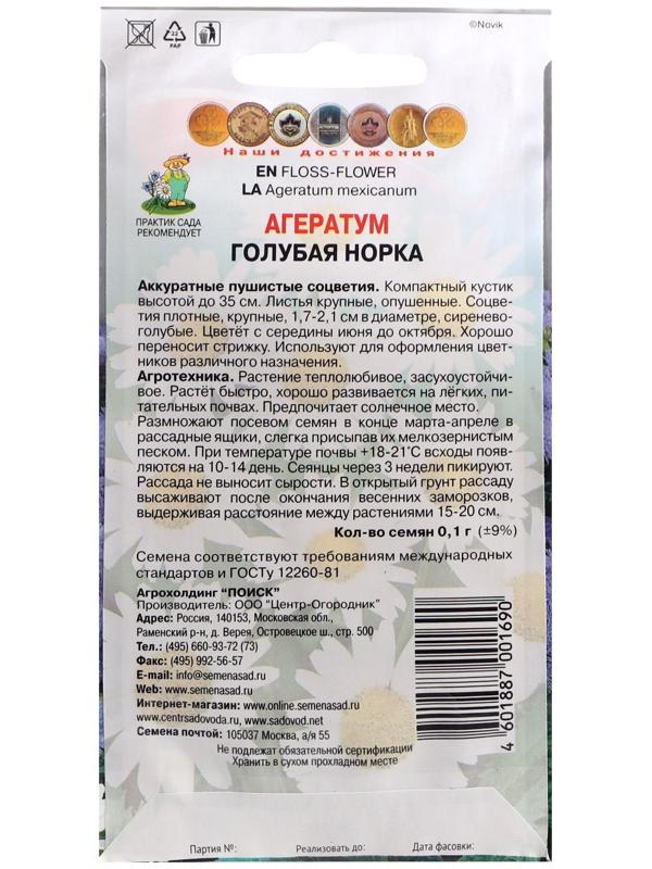 Семена цветов Агератум 