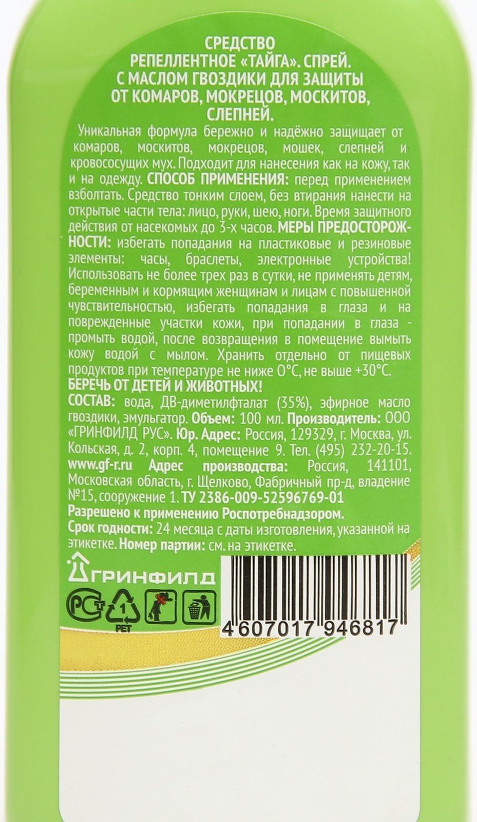 Спрей репеллентный от комаров 