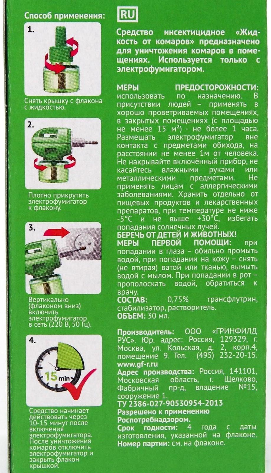 Дополнительный флакон-жидкость от комаров 