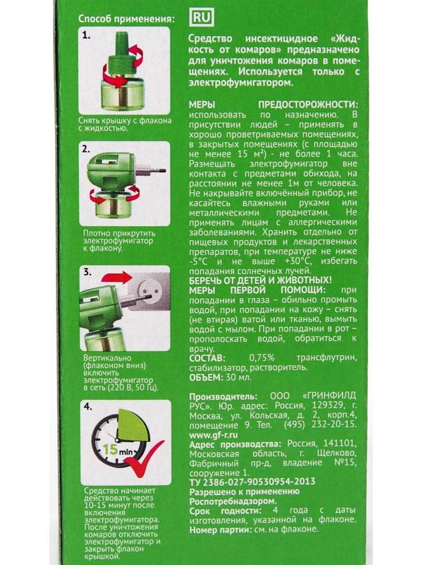 Дополнительный флакон-жидкость от комаров 