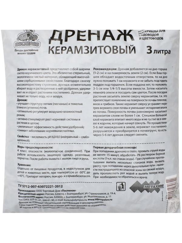 Дренаж керамзитовый фр 5-10, 3 л