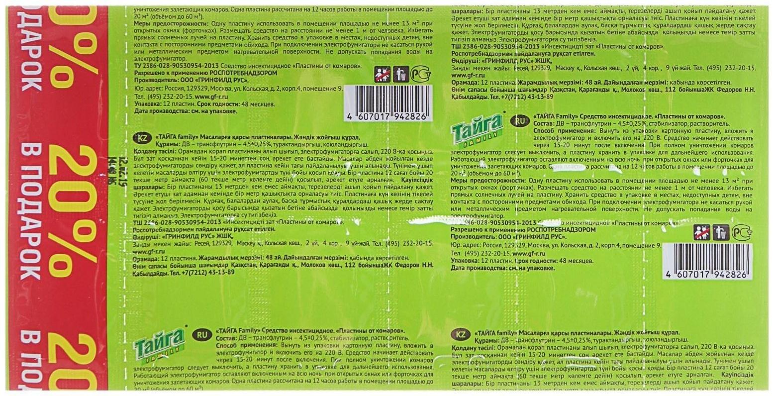 Пластины от комаров Тайга Family, инсектицидные, 10 шт