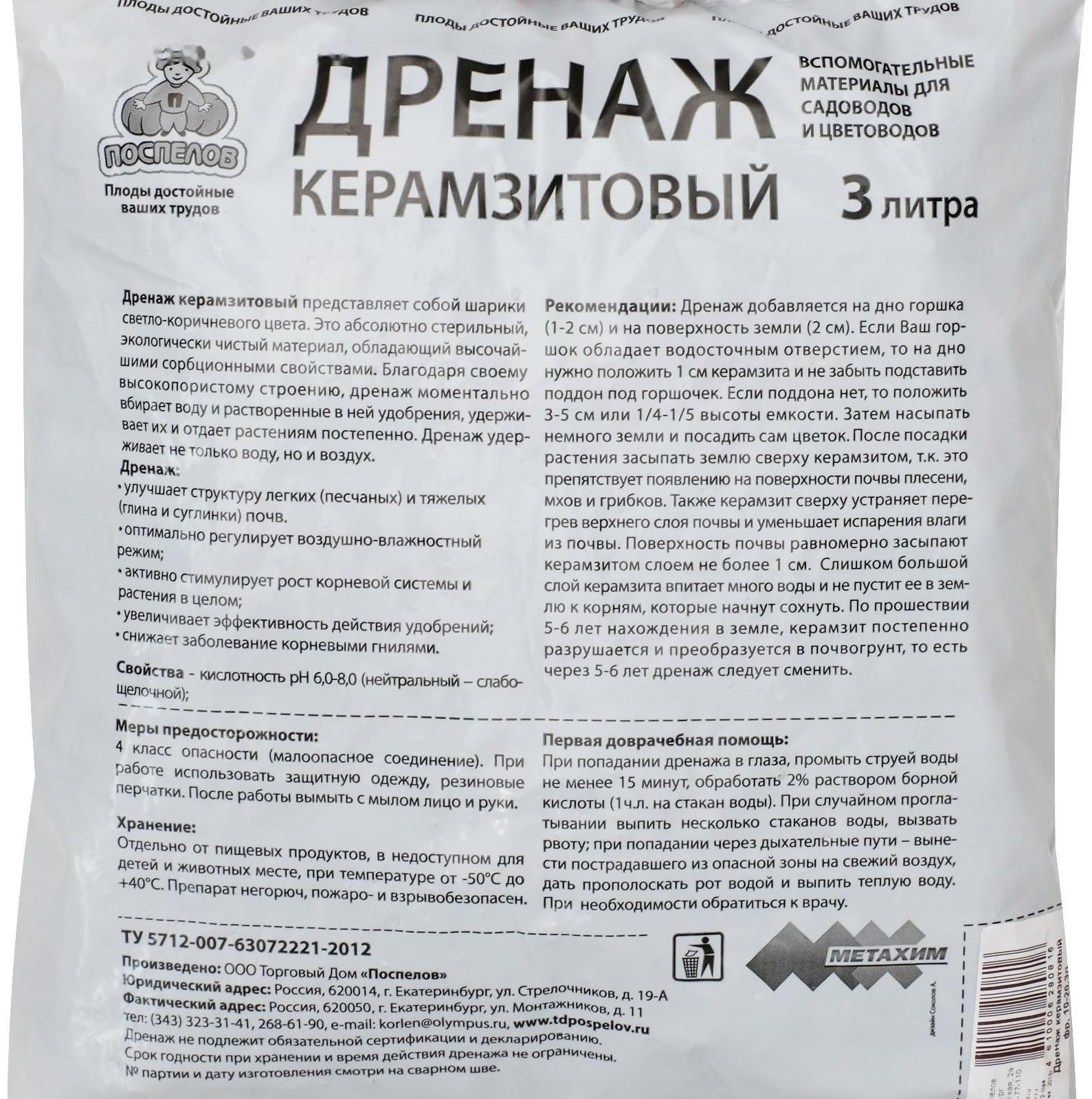 Дренаж керамзитовый фр 10-20, 3 л