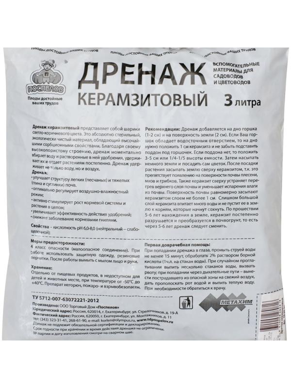 Дренаж керамзитовый фр 10-20, 3 л