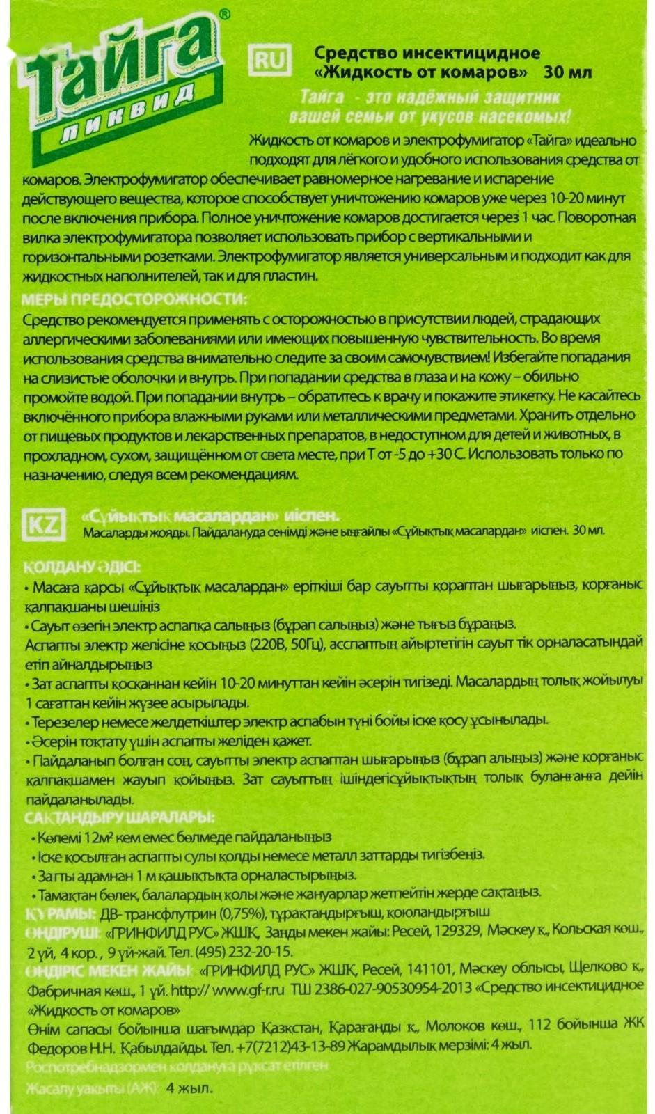 Дополнительный флакон-жидкость от комаров 