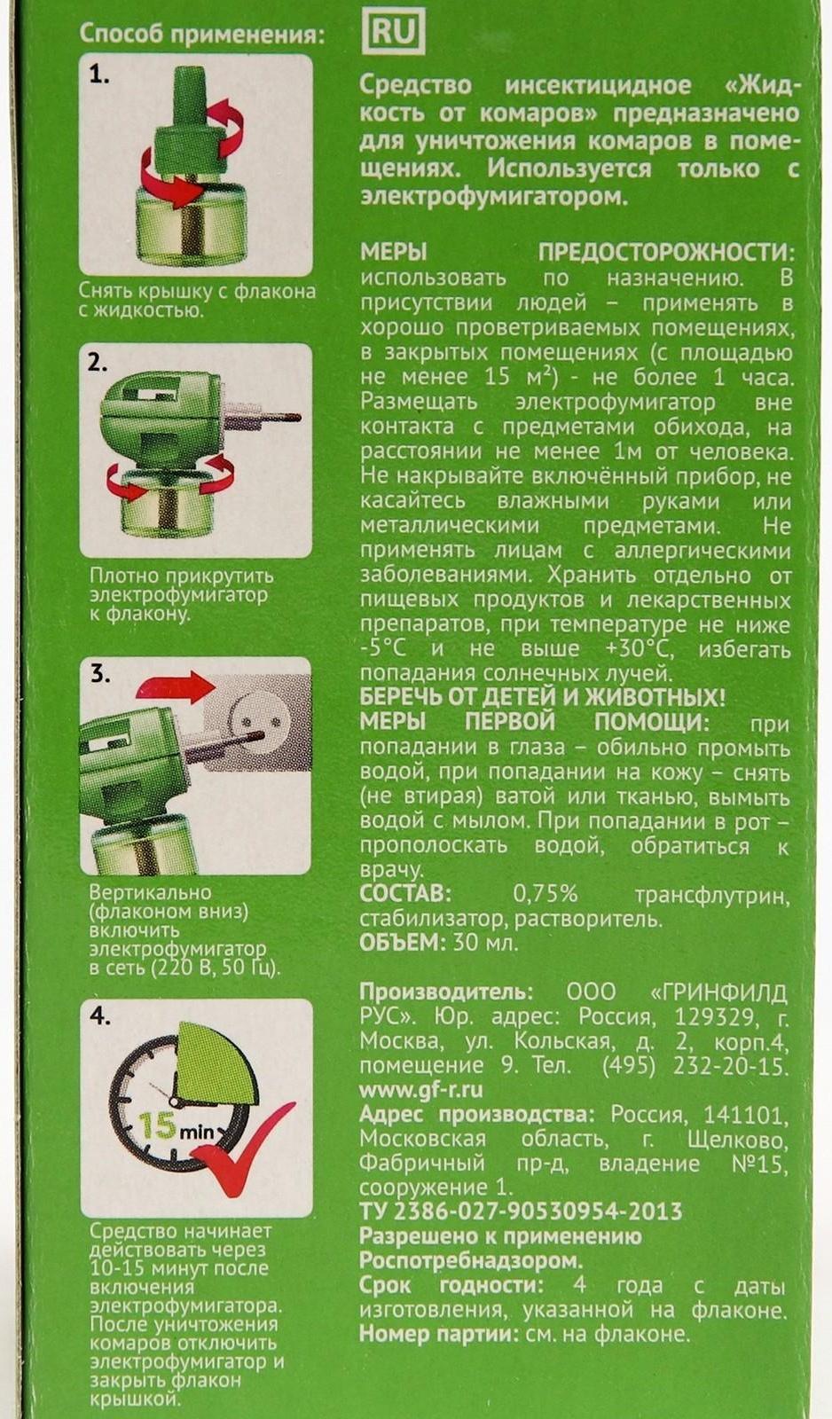 Дополнительный флакон-жидкость от комаров 