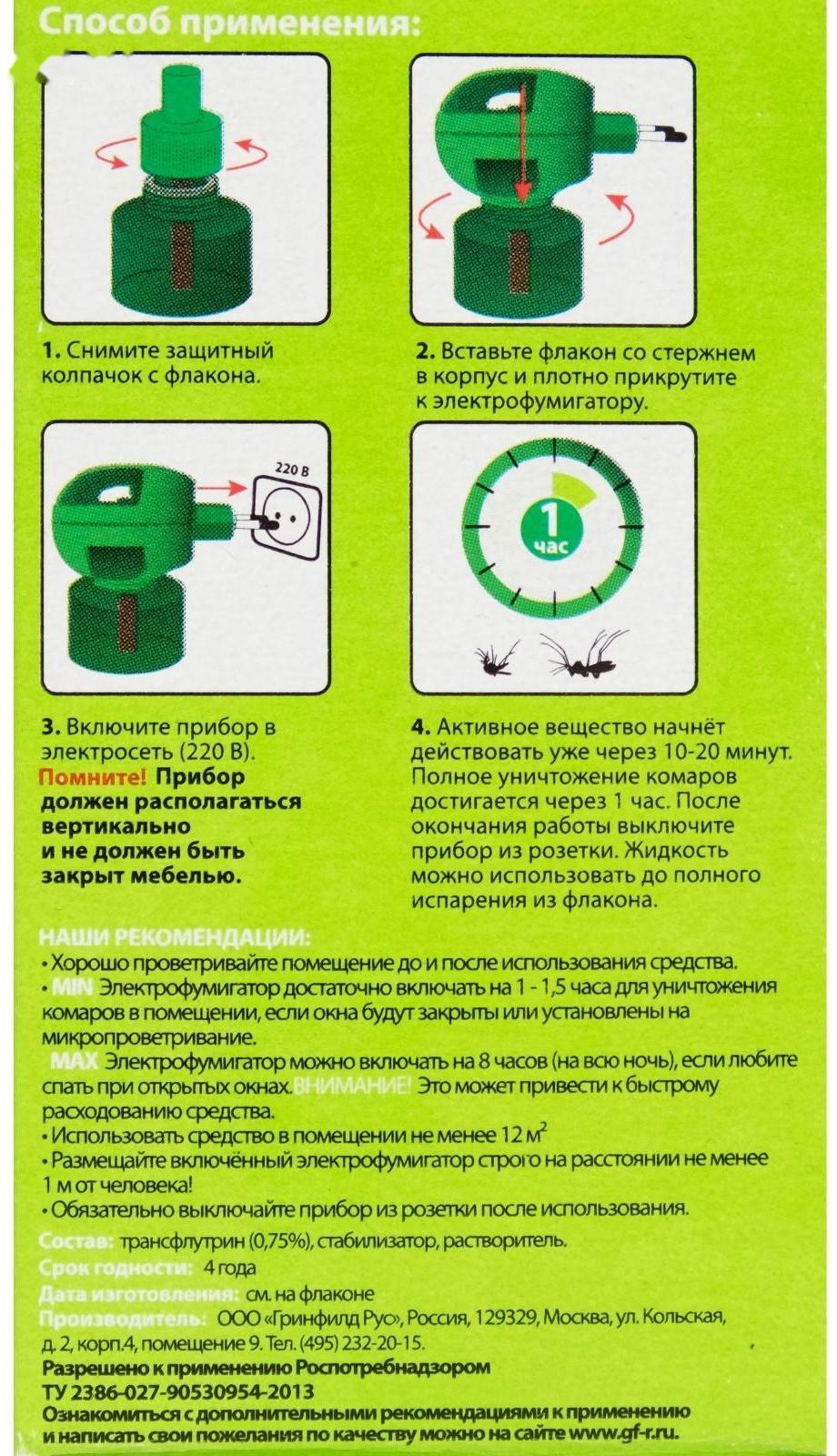 Дополнительный флакон-жидкость от комаров 