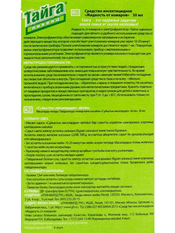 Дополнительный флакон-жидкость от комаров 