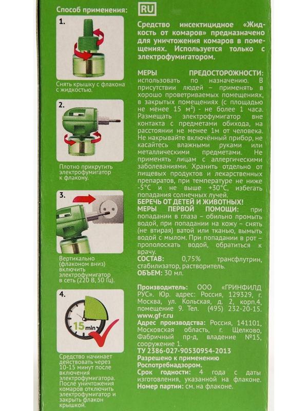 Дополнительный флакон-жидкость от комаров 