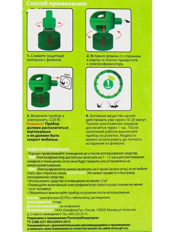 Дополнительный флакон-жидкость от комаров 