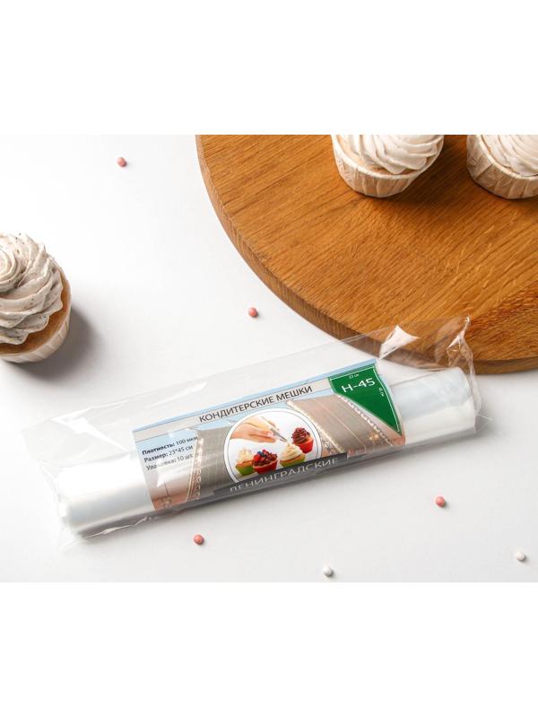 Мешок кондитерский h=45 см, рулон 10 шт, 45×23 см, цвет прозрачный