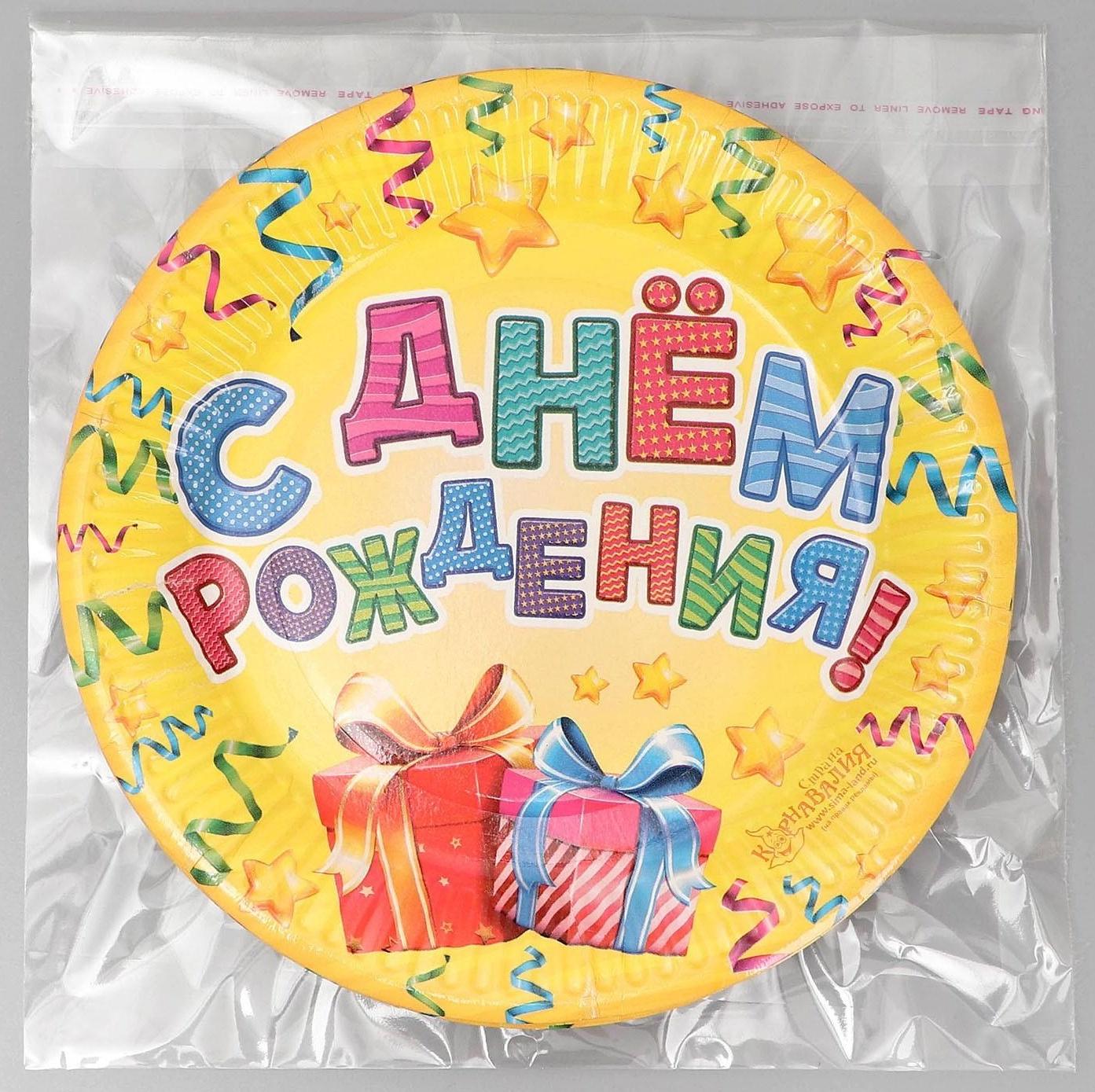 Тарелка бумажная «С днём рождения!», подарки, 18 см