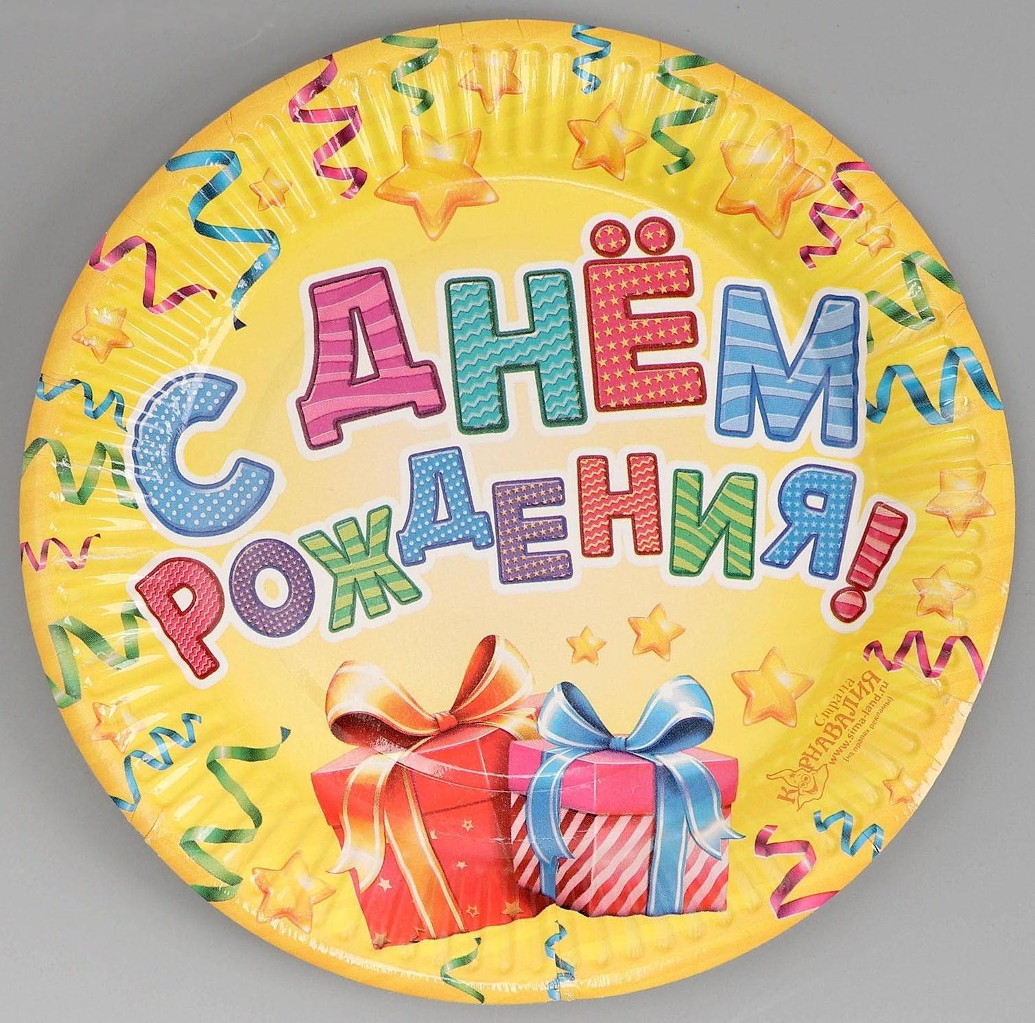 Тарелка бумажная «С днём рождения!», подарки, 18 см
