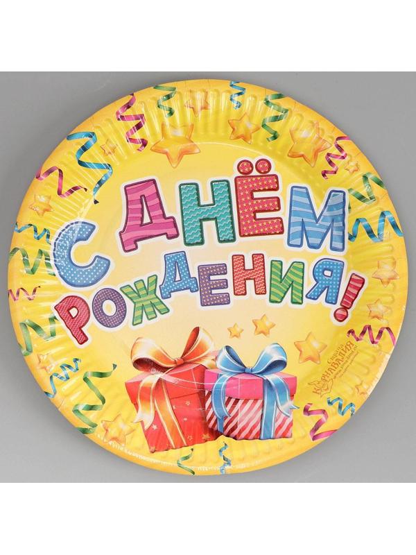 Тарелка бумажная «С днём рождения!», подарки, 18 см