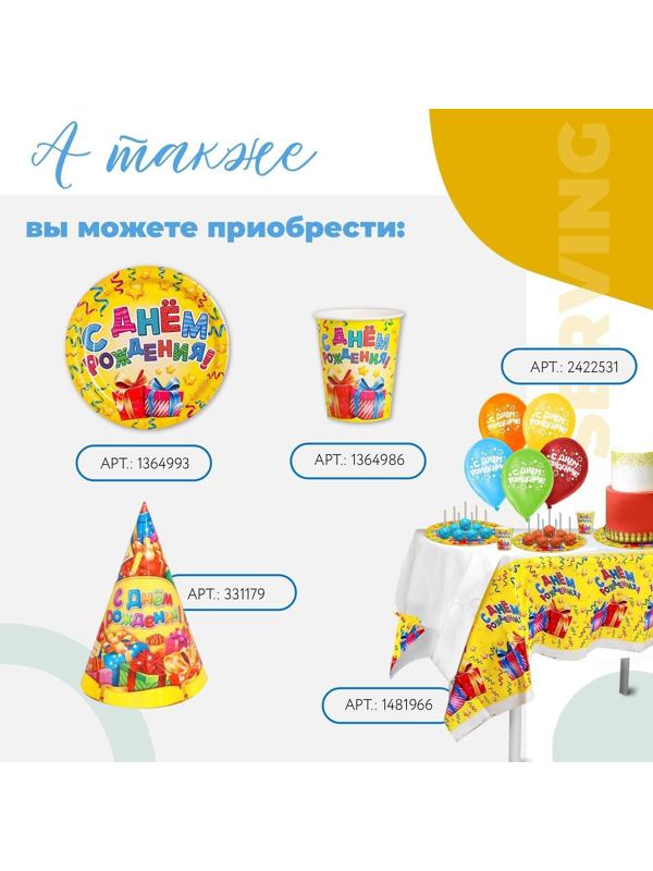 Тарелка бумажная «С днём рождения!», подарки, 18 см