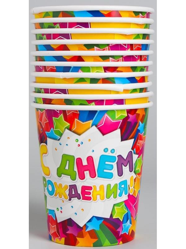 Стакан бумажный «С днём рождения! Звёзды», 250 мл