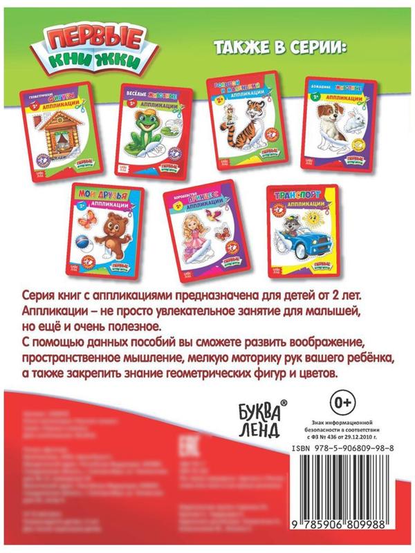 Аппликации «Русские сказки» 16 стр.