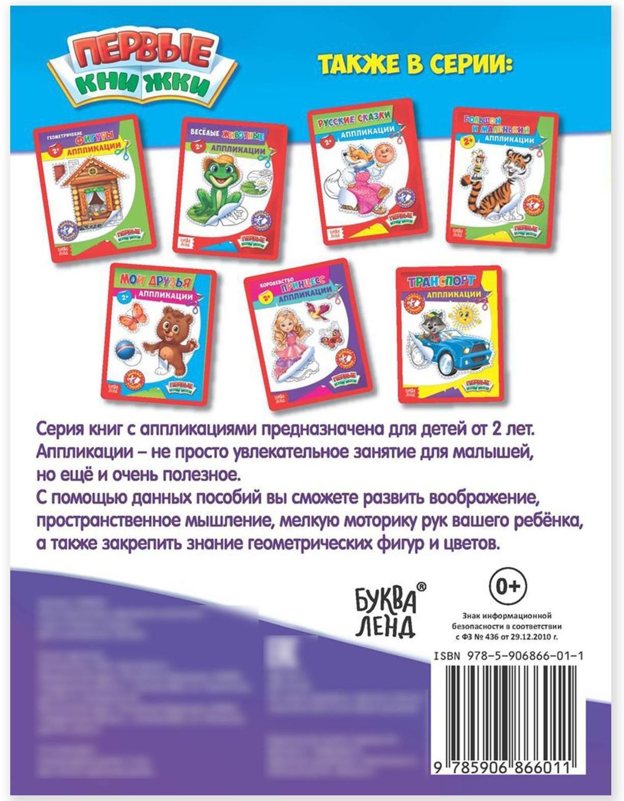 Аппликации «Домашние животные», 16 стр.