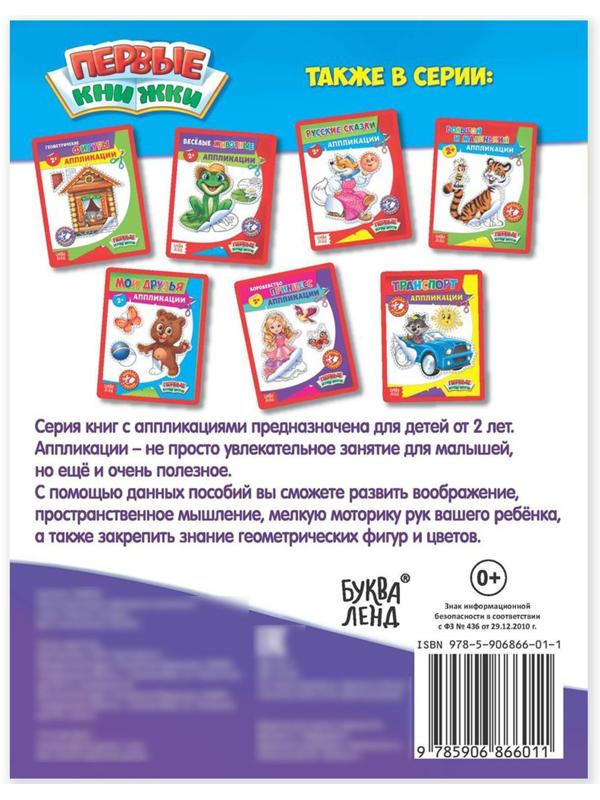 Аппликации «Домашние животные», 16 стр.