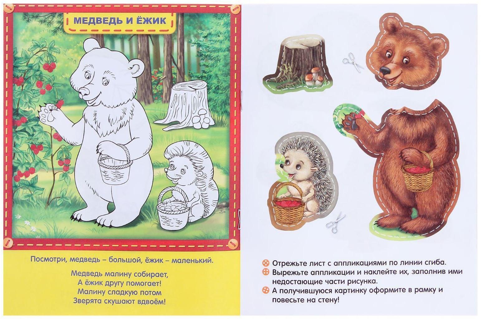 Аппликации «Большой и маленький», 16 стр.