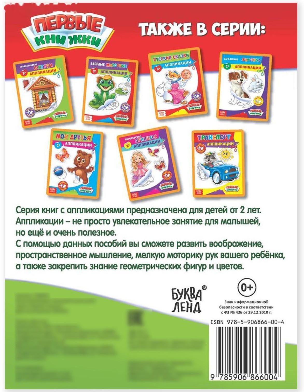 Аппликации «Большой и маленький», 16 стр.