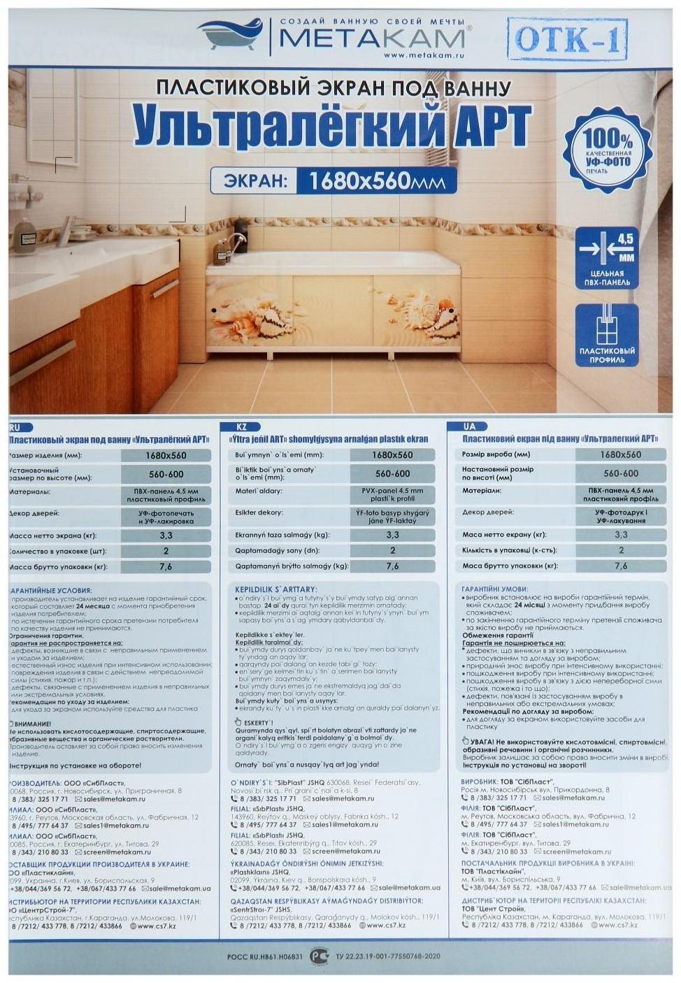 Экран для ванны 