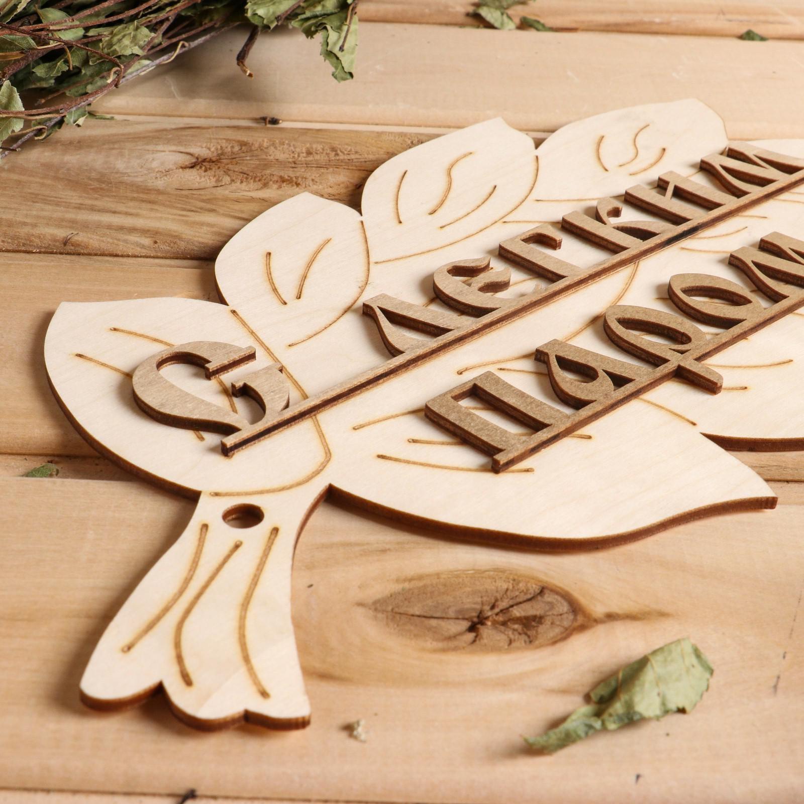 Табличка для бани 