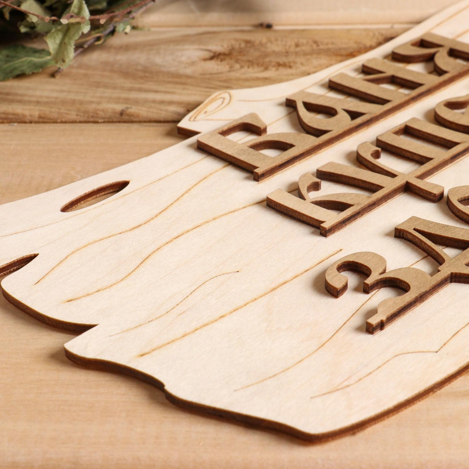 Табличка для бани 