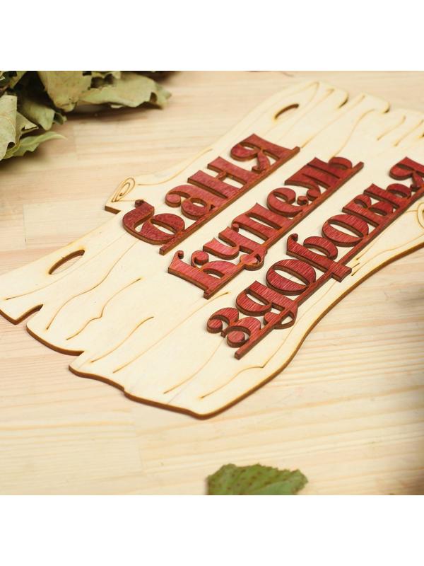 Табличка для бани 