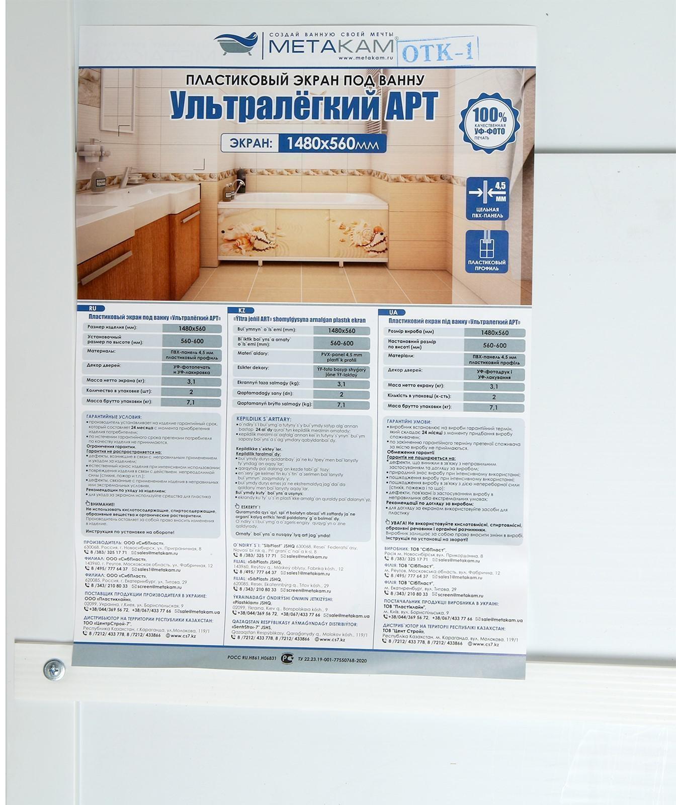 Экран для ванны 