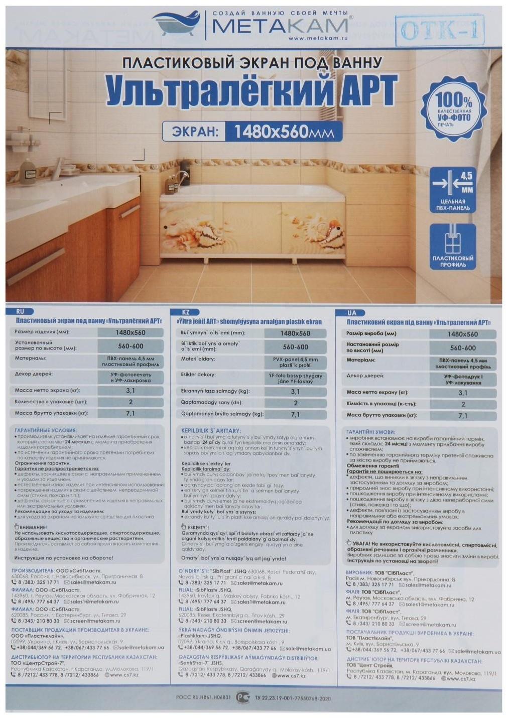 Экран для ванны 