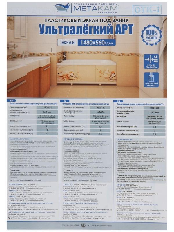 Экран для ванны 